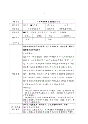 网络科技公司商业计划书.doc