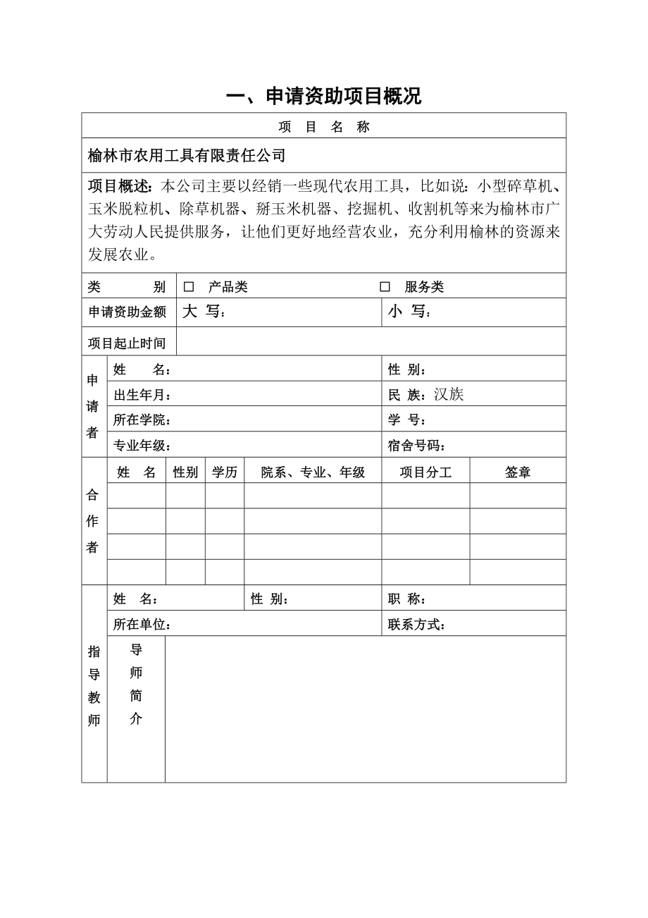 现代农用工具创业计划书.doc_第3页