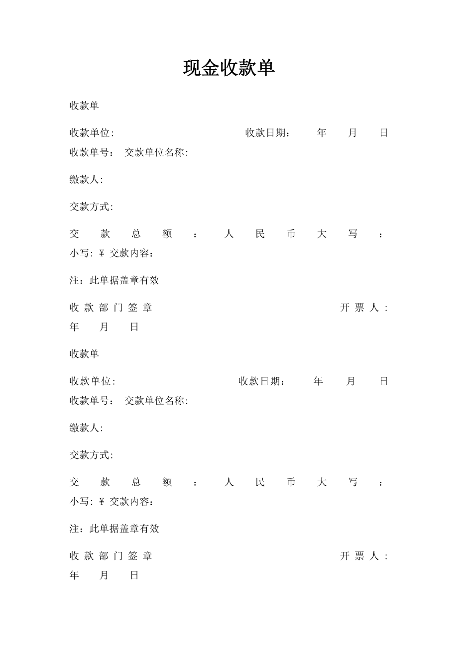 现金收款单.docx_第1页