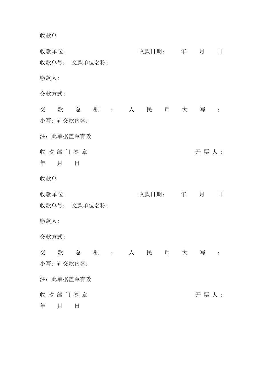 现金收款单.docx_第2页