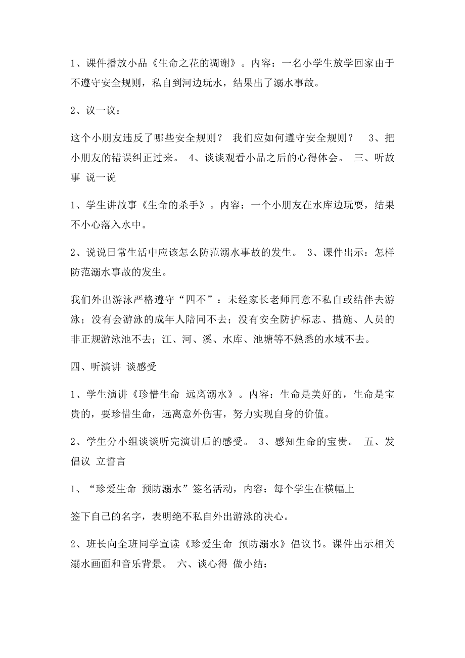 珍爱生命预防溺水活动方案.docx_第2页