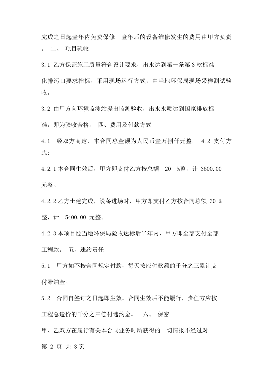 污水处理工程合同样本.docx_第2页