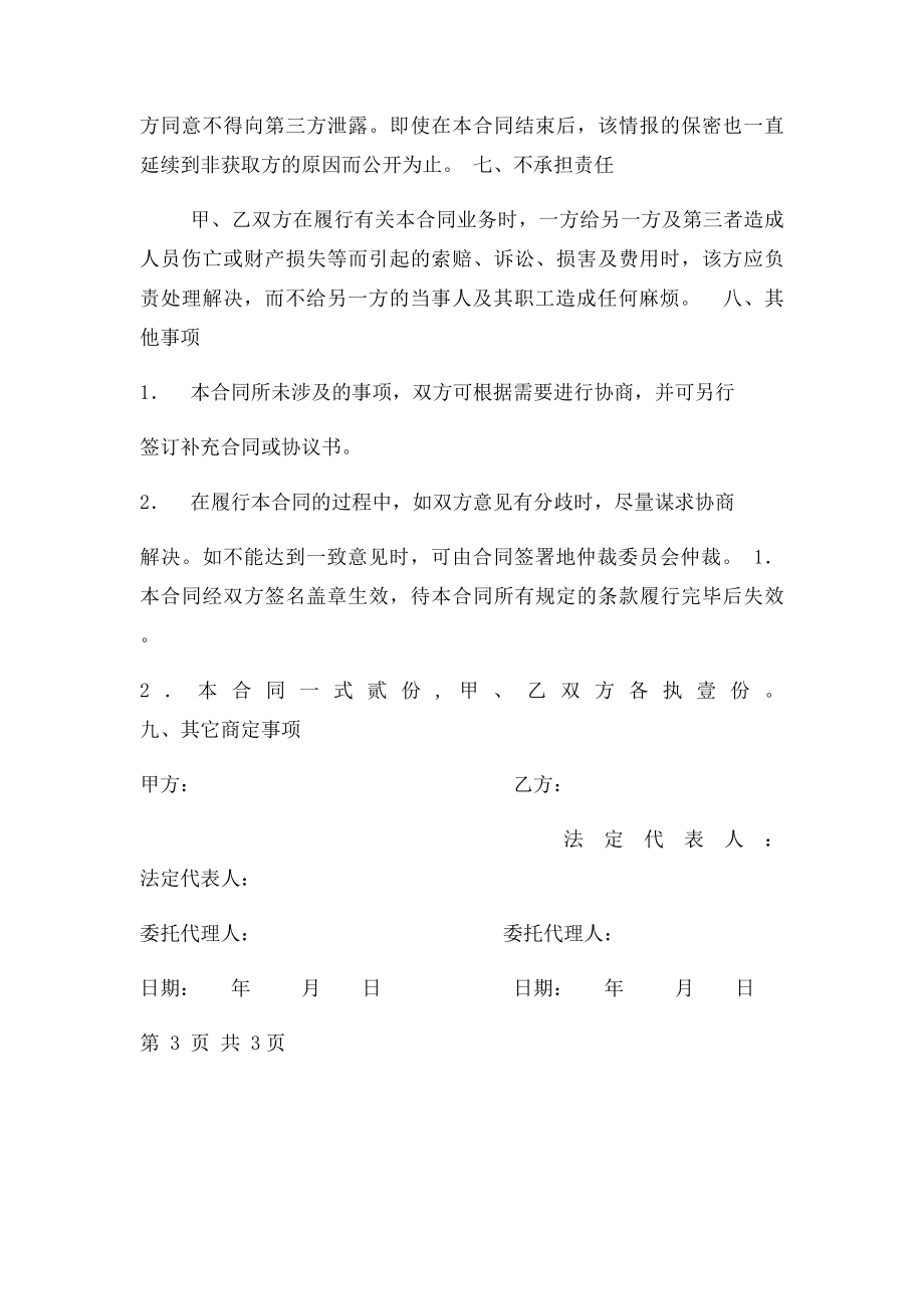 污水处理工程合同样本.docx_第3页