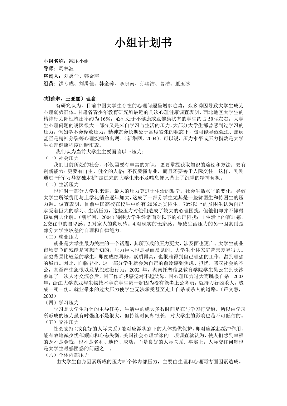 大学生减压小组计划书.doc_第2页