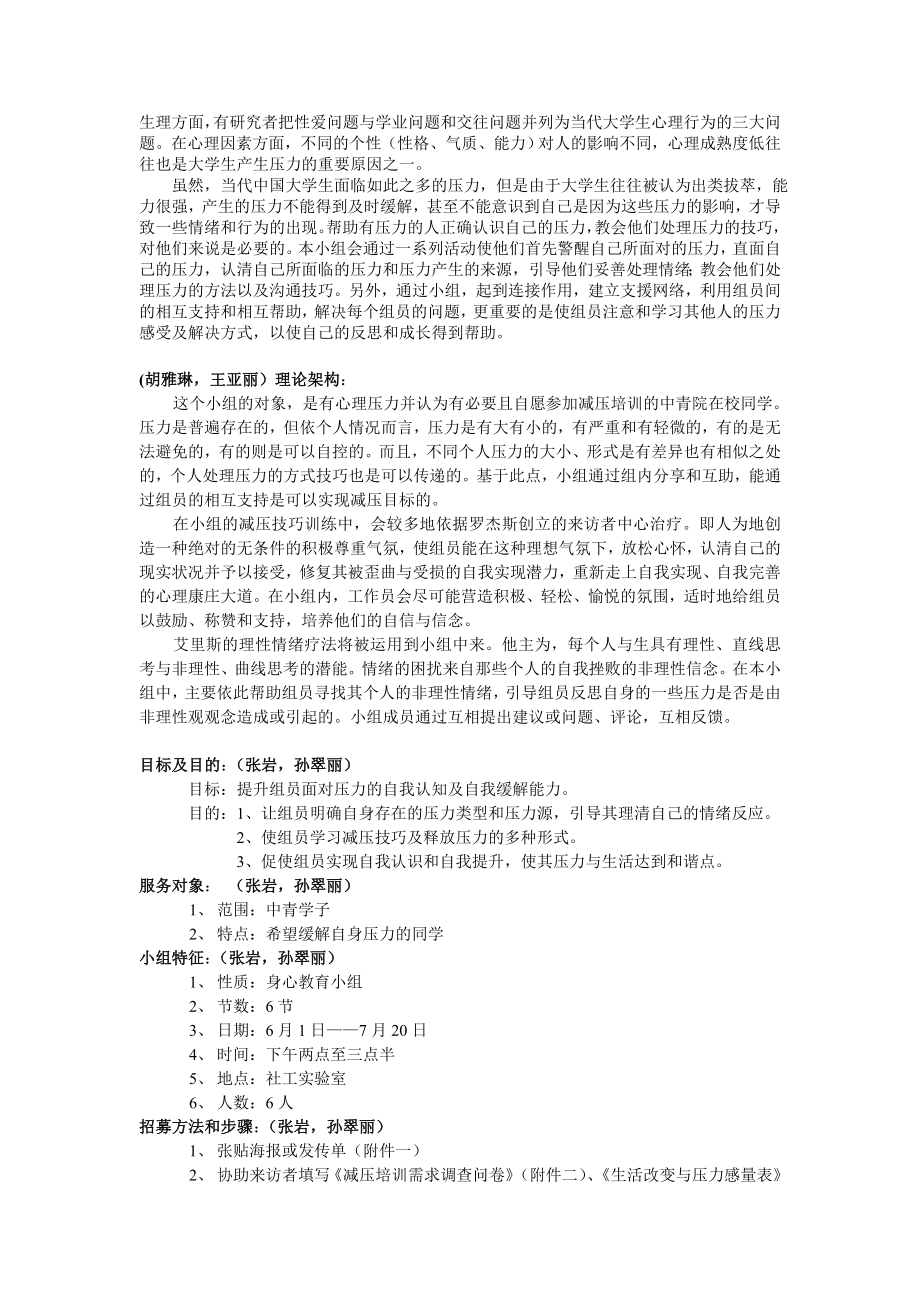 大学生减压小组计划书.doc_第3页