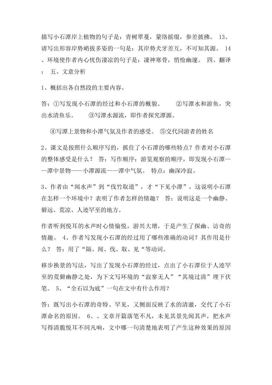 泉州实验中学初二小石潭记作业答案.docx_第2页