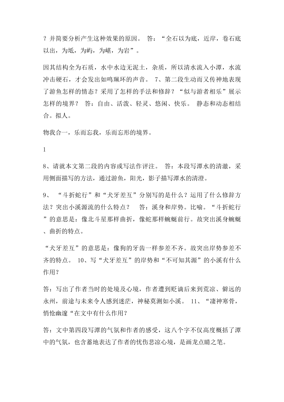 泉州实验中学初二小石潭记作业答案.docx_第3页