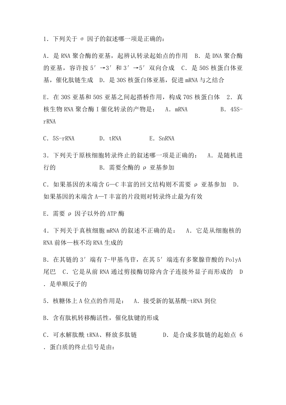 生物化学综合复习题.docx_第2页