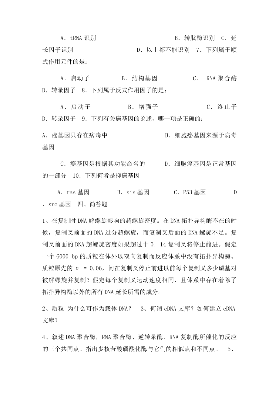 生物化学综合复习题.docx_第3页