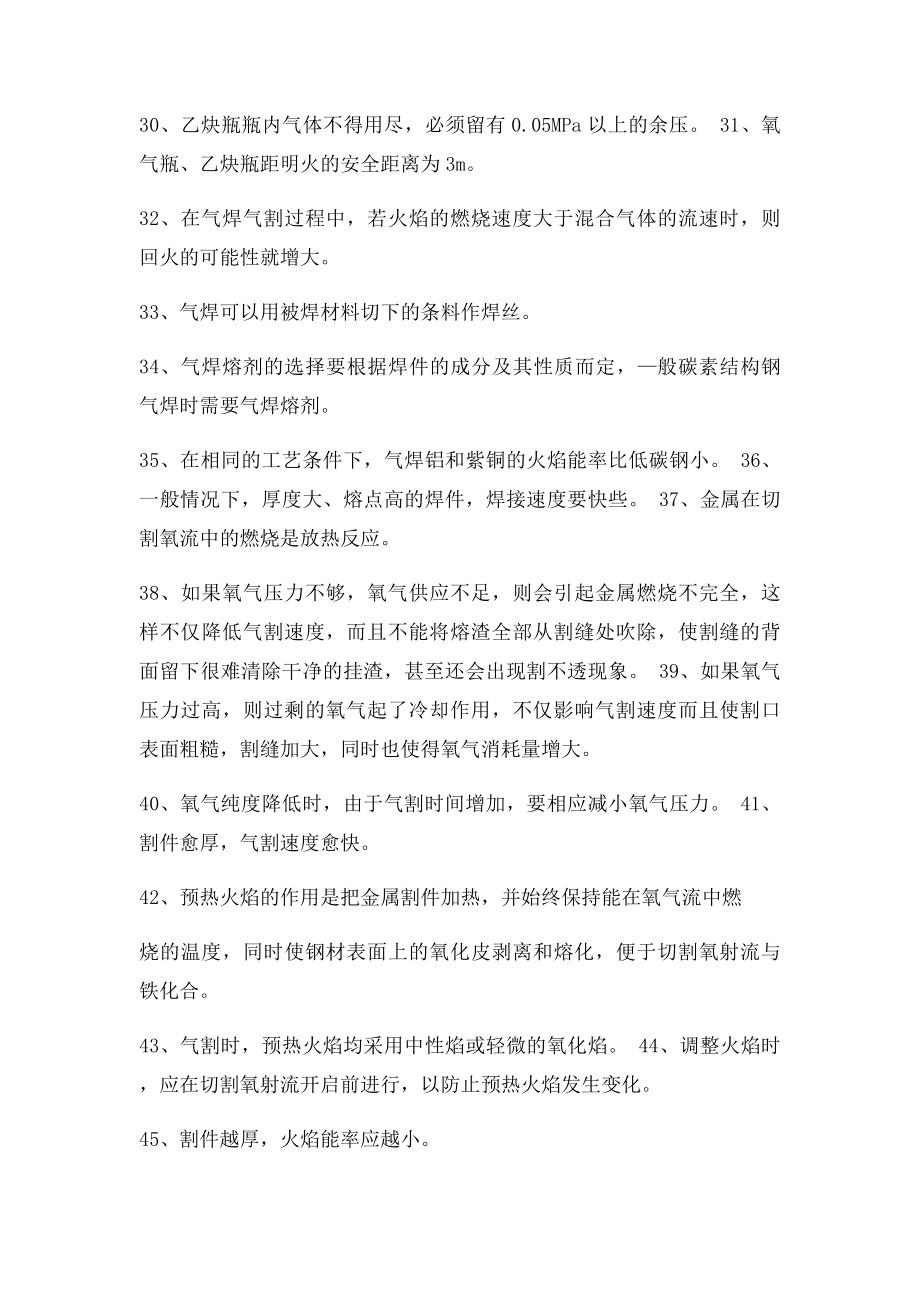 熔化焊接与热切割作业安全技术题库.docx_第3页