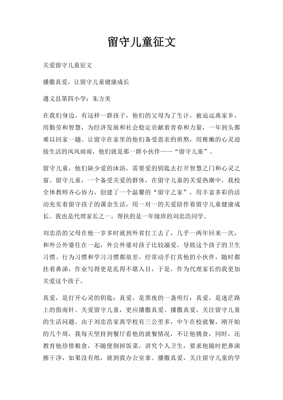 留守儿童征文.docx_第1页