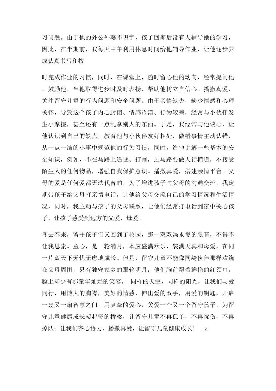 留守儿童征文.docx_第2页