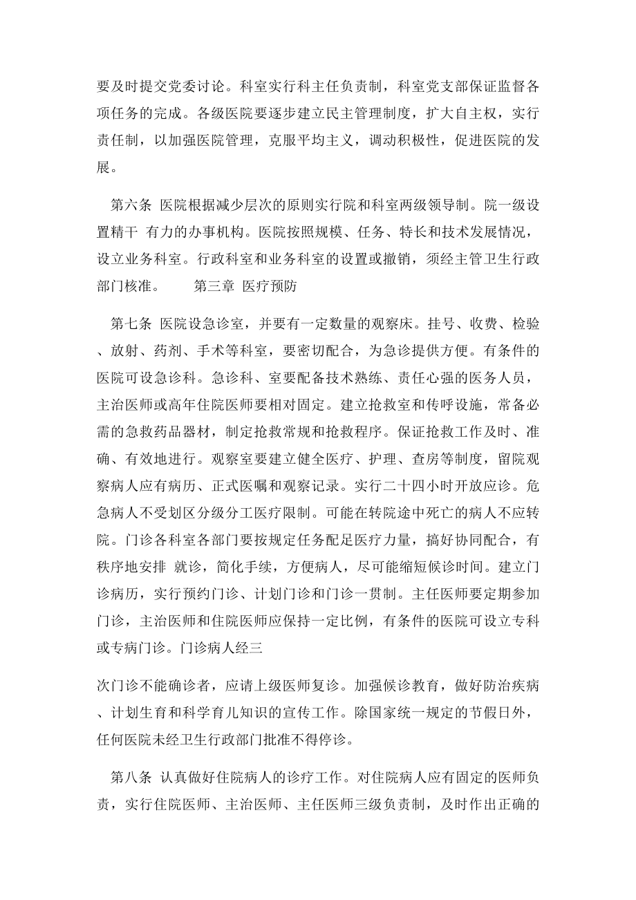 现代医院管理制度.docx_第2页