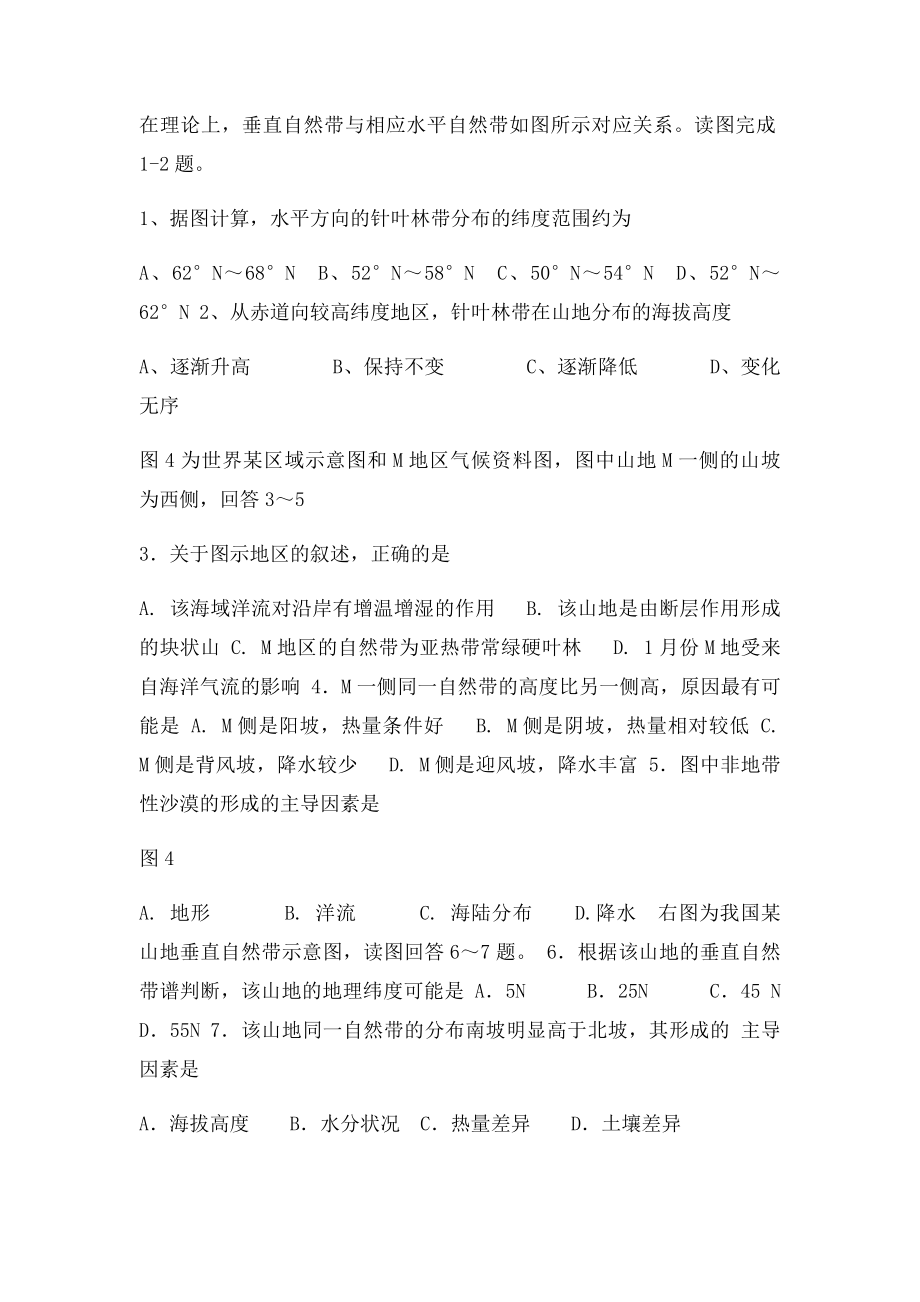 浙江省安吉县振民中学高三地理学案自然地理 环境的差异性.docx_第2页