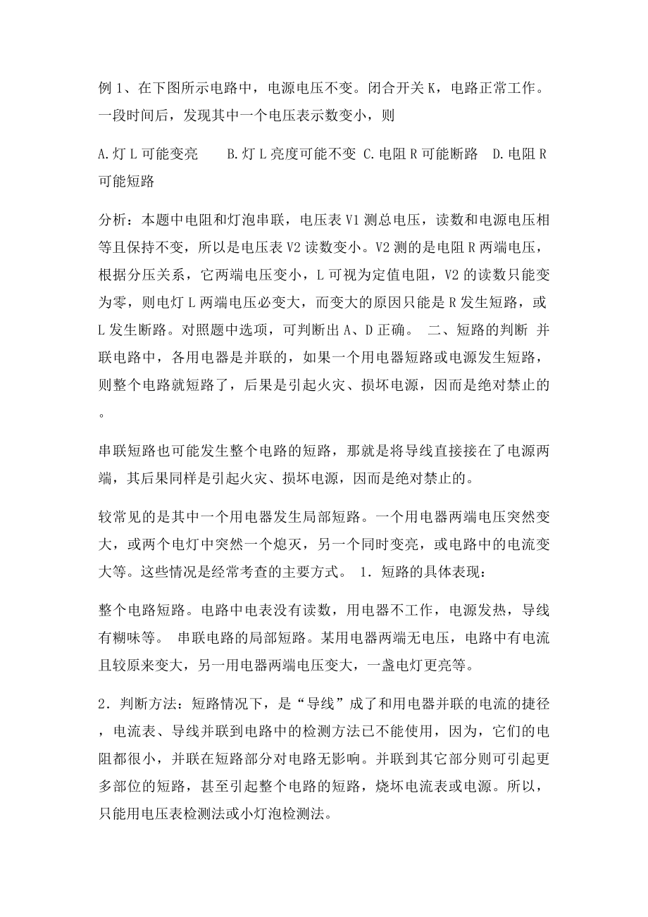 电路故障判断及典型例题.docx_第2页