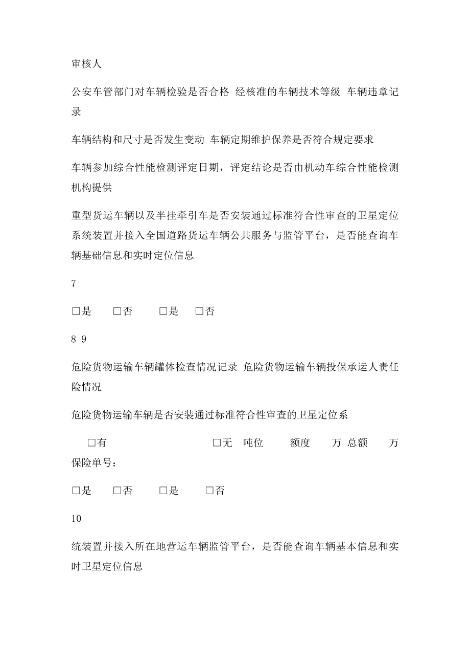 甘肃省道路货物运输车辆年度审验表.docx_第2页