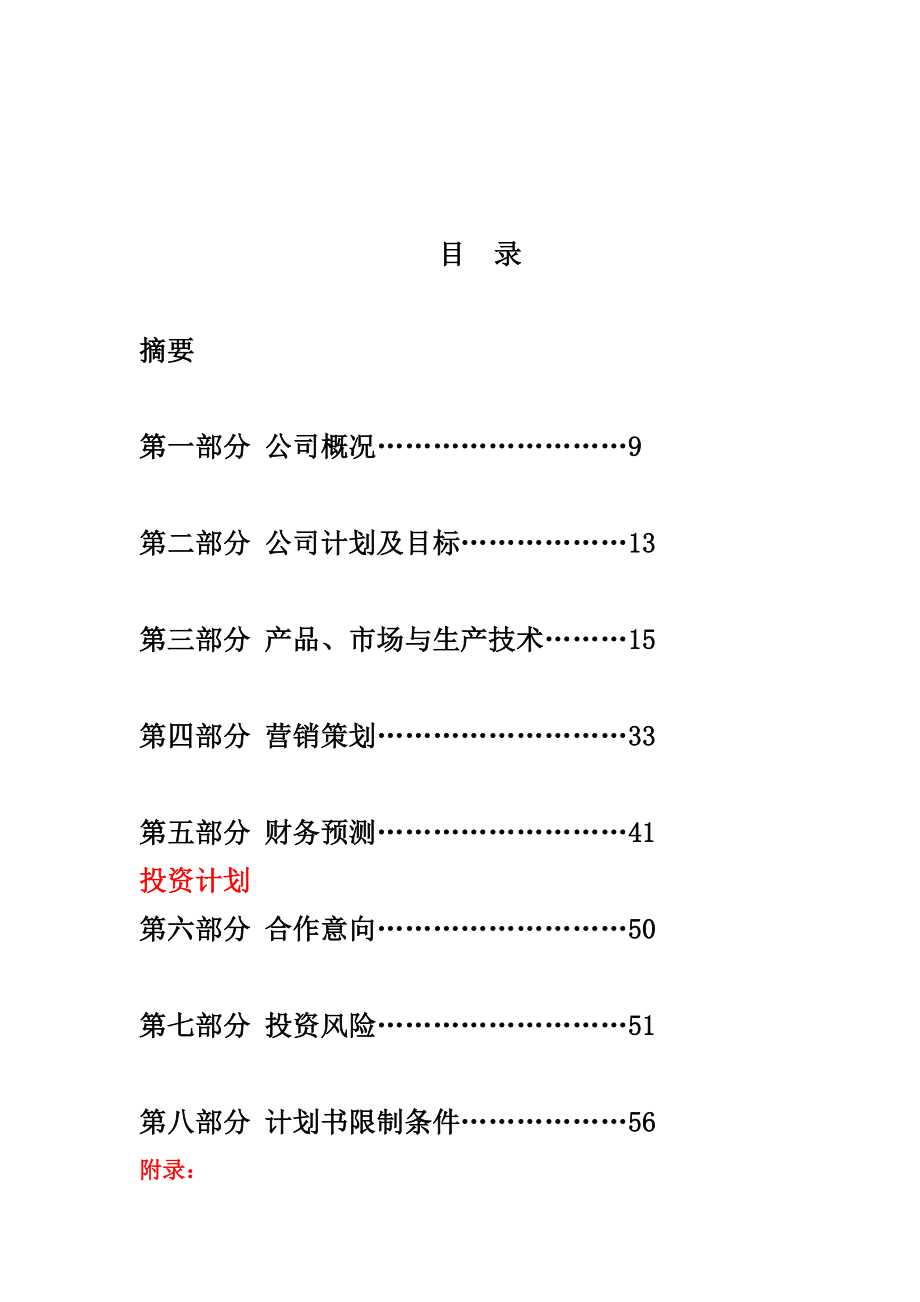 峨眉山商业计划书(亚商版).doc_第3页