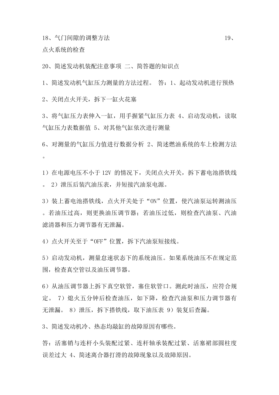 汽车检测与维修复习重点.docx_第2页