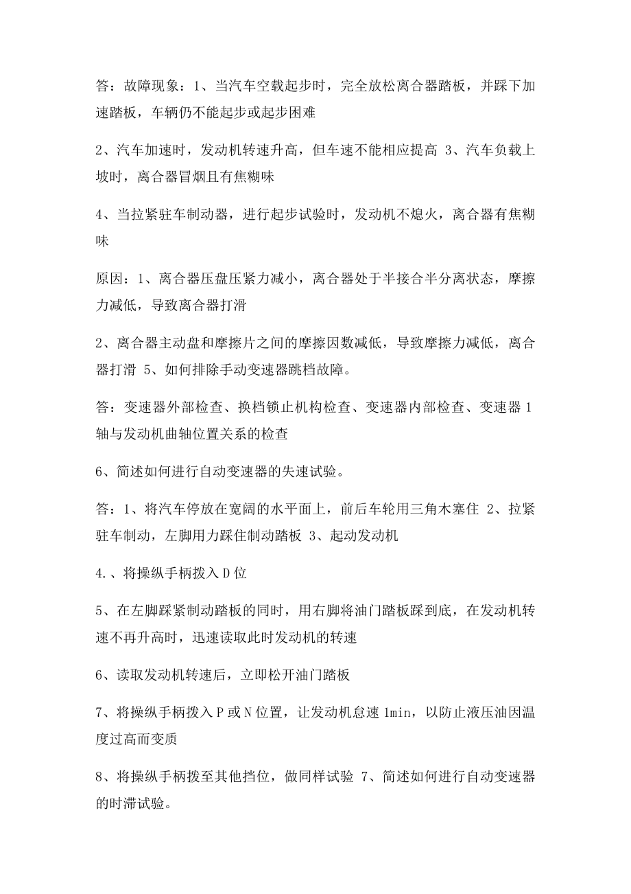 汽车检测与维修复习重点.docx_第3页