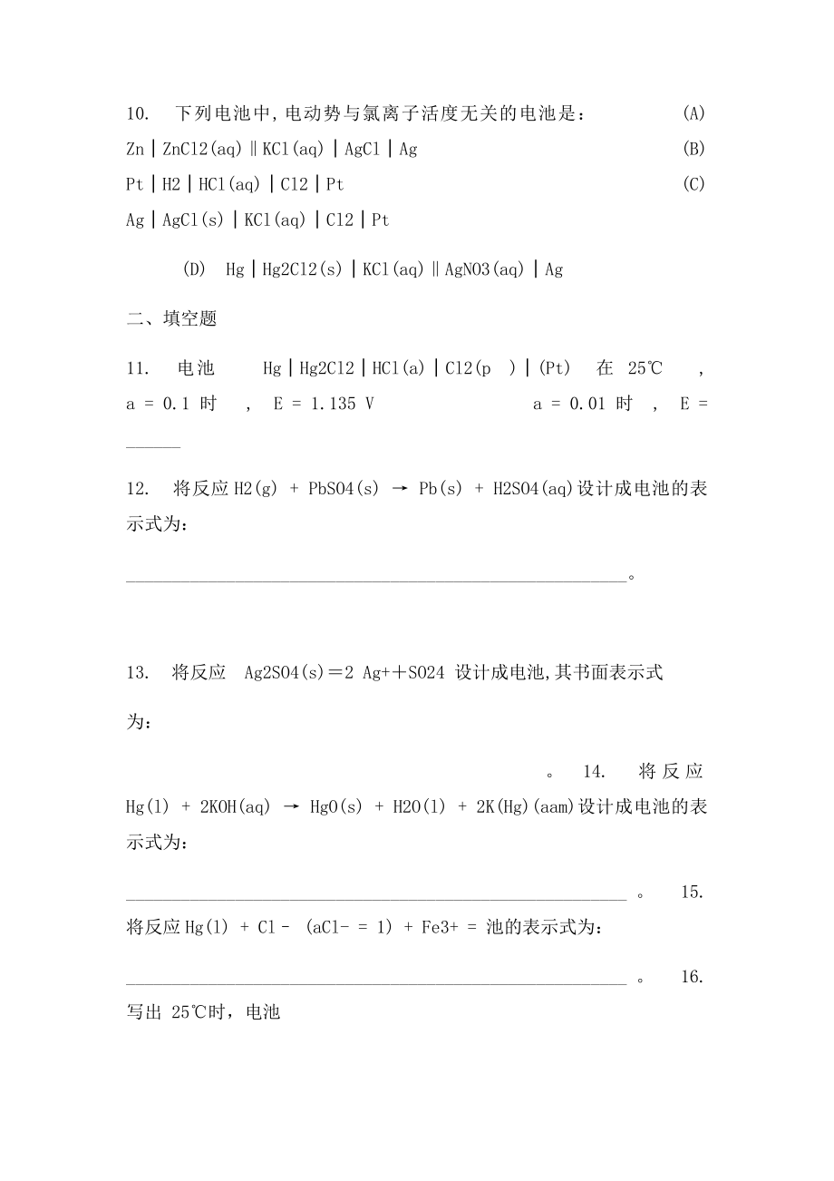 物理化学电化学练习题及参考答案(1).docx_第3页