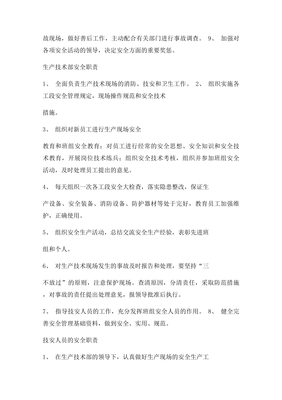 汽修厂安全生产责任制分工.docx_第2页