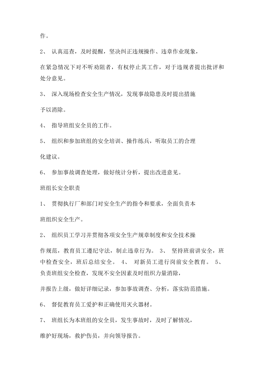 汽修厂安全生产责任制分工.docx_第3页