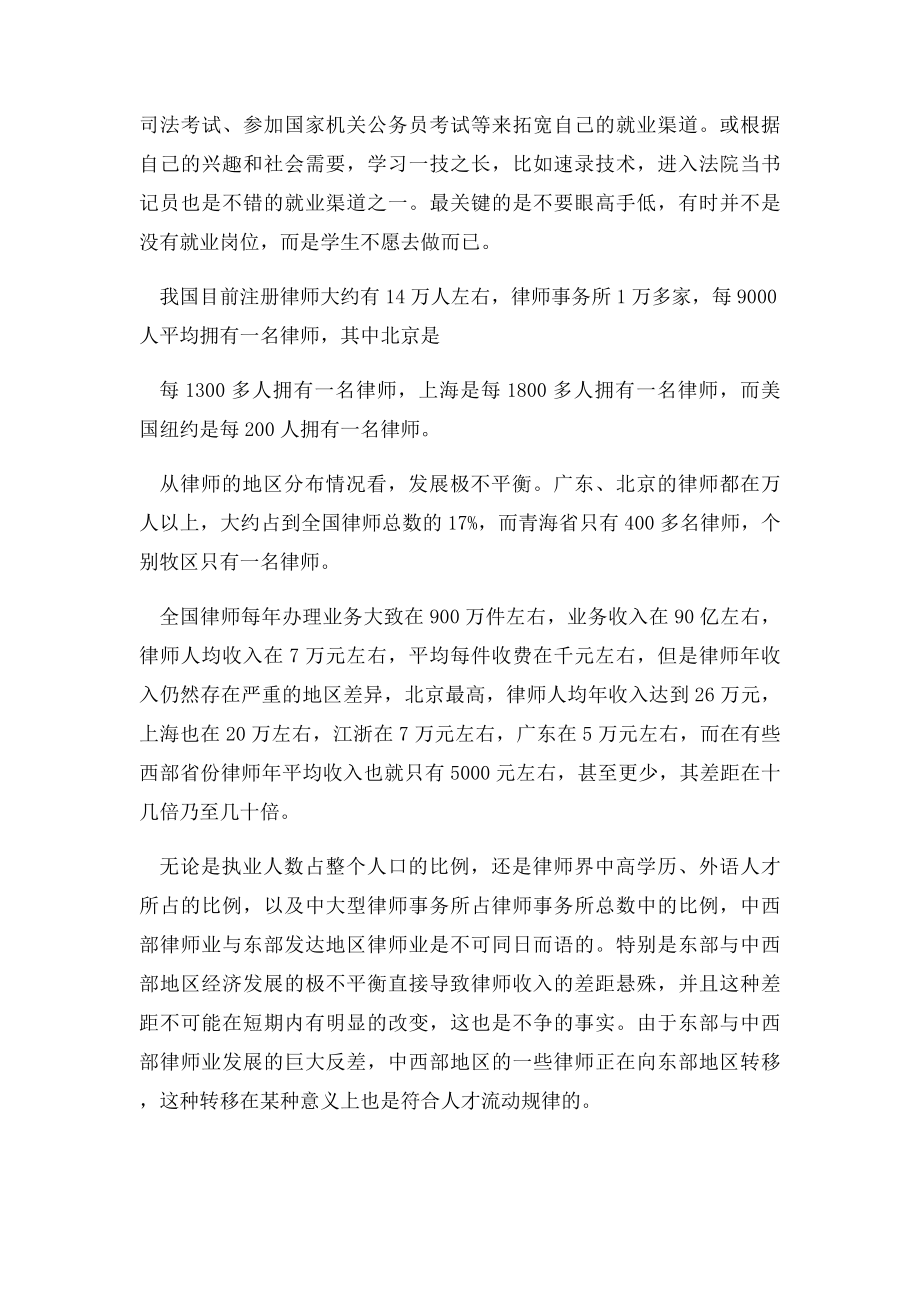 法学专业就业前景分析.docx_第3页