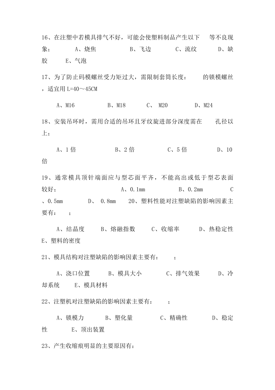 注塑技术员考试文档 .docx_第3页