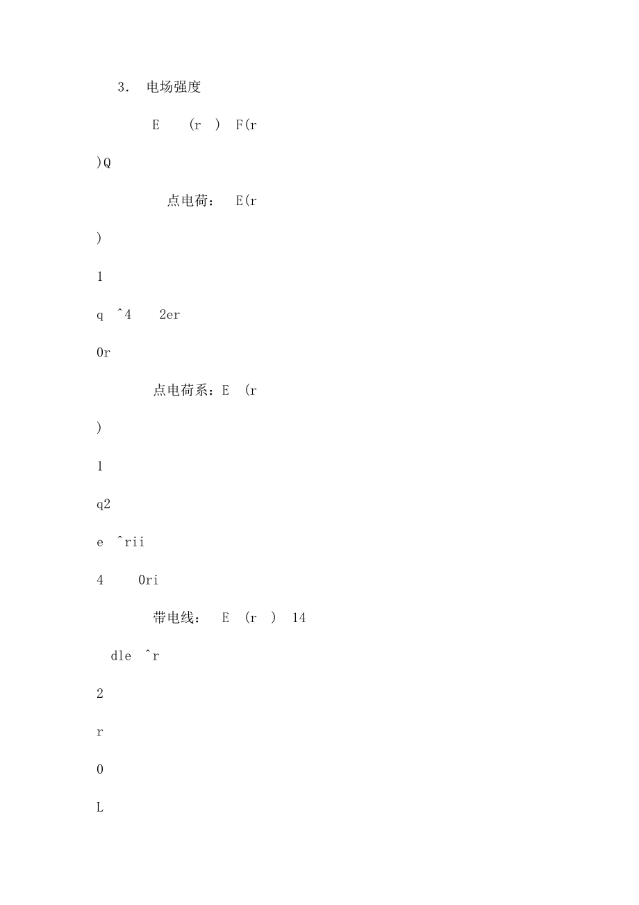 电动力学复习概要.docx_第2页