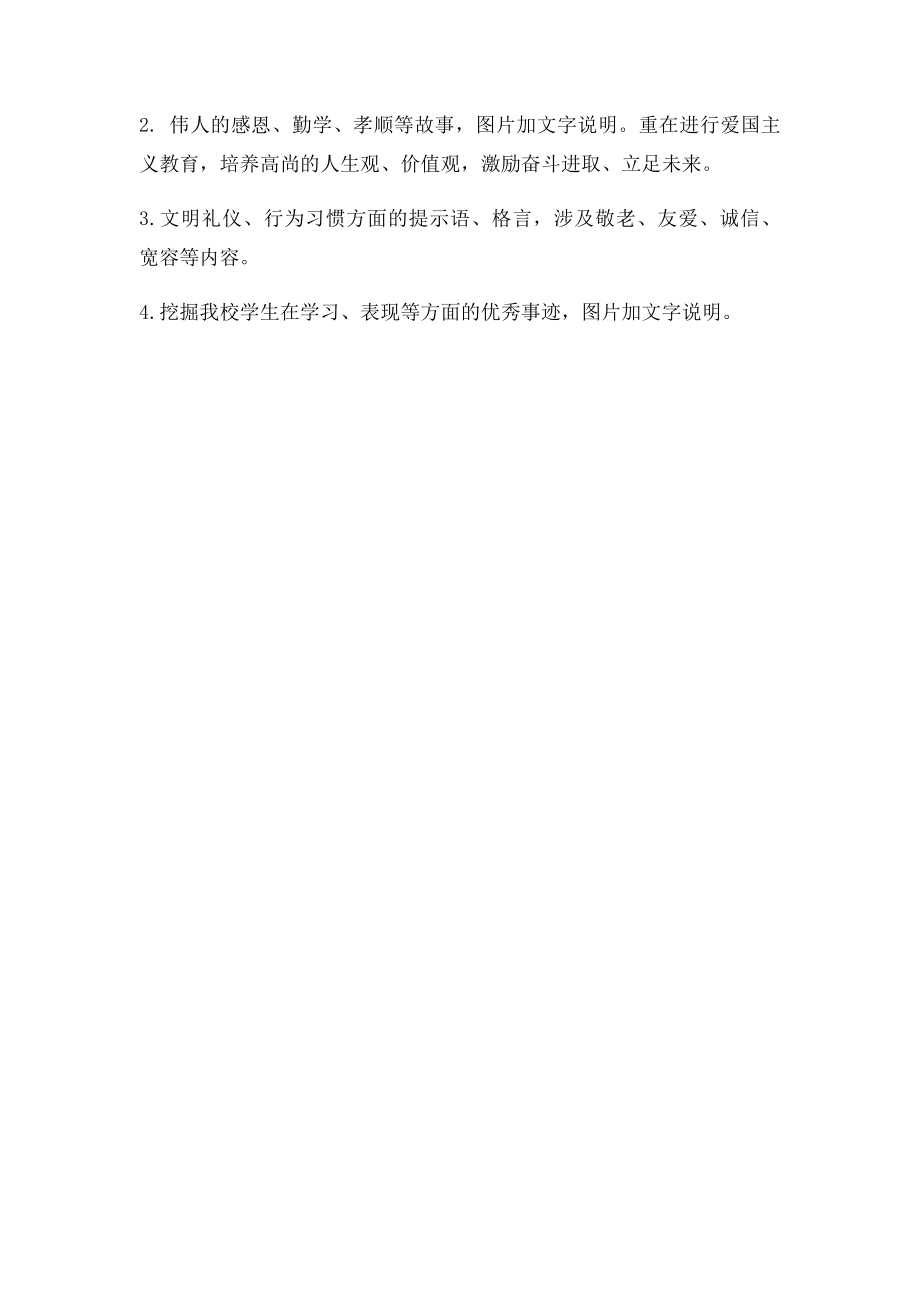 楼梯文化布置.docx_第2页