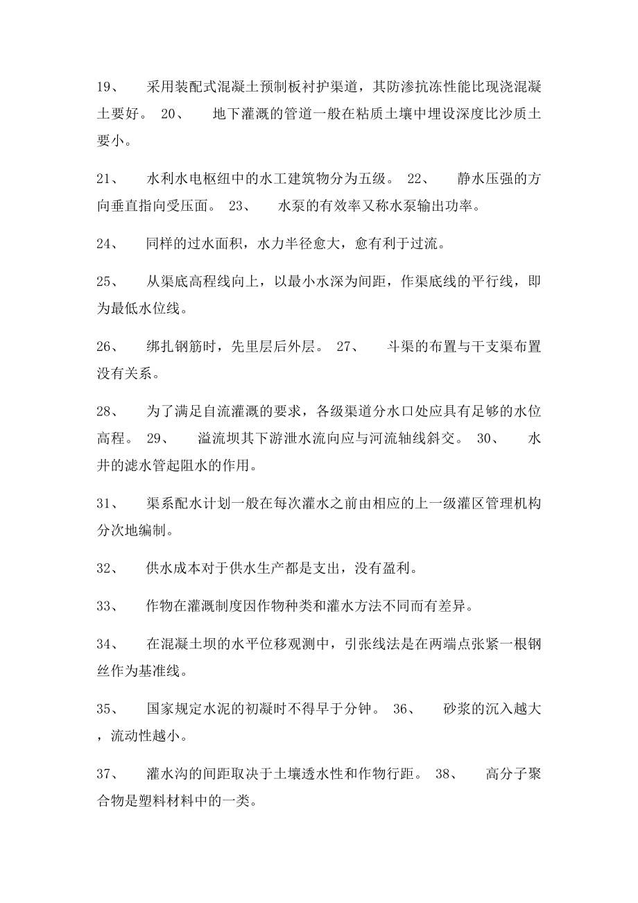 灌排工程工技师高级技师复习题.docx_第2页