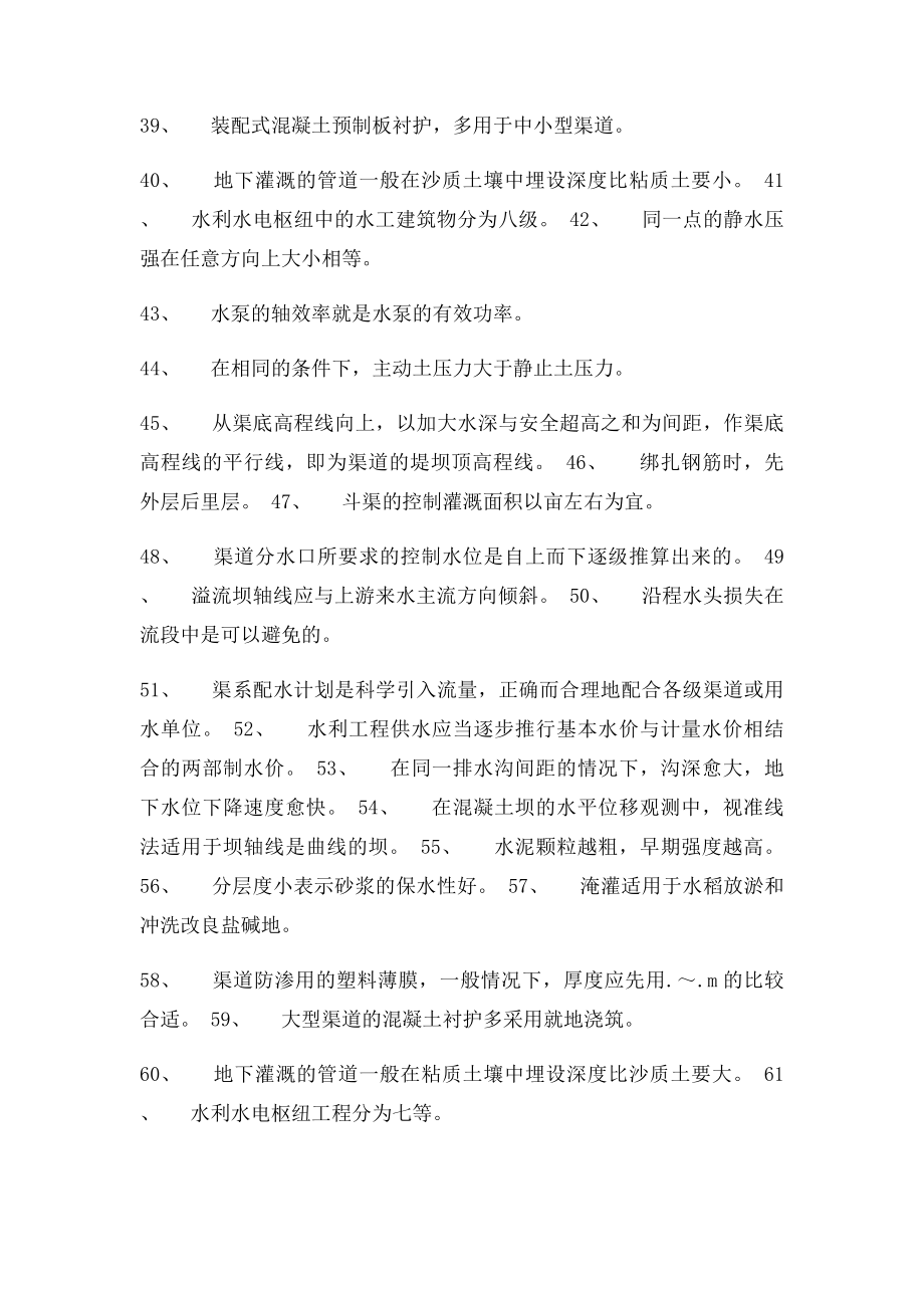 灌排工程工技师高级技师复习题.docx_第3页