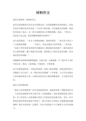 材料作文(5).docx