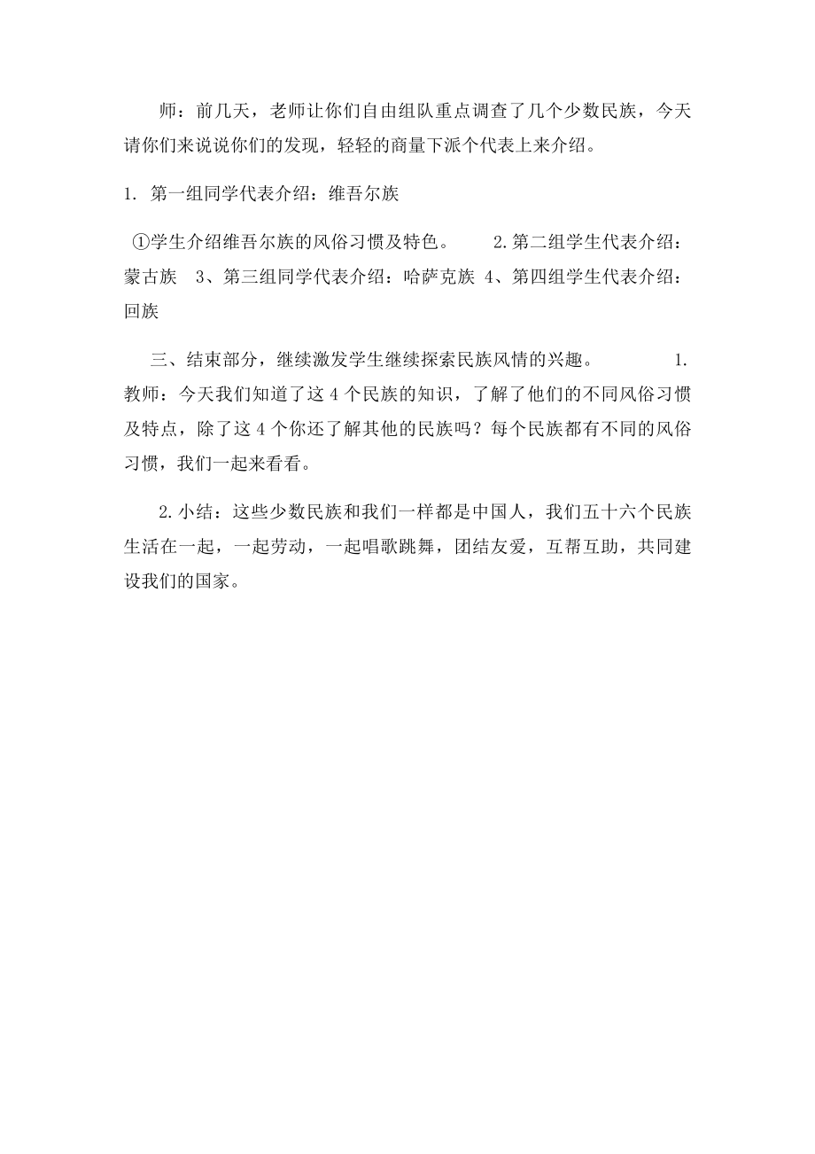 民族团结教案.docx_第2页