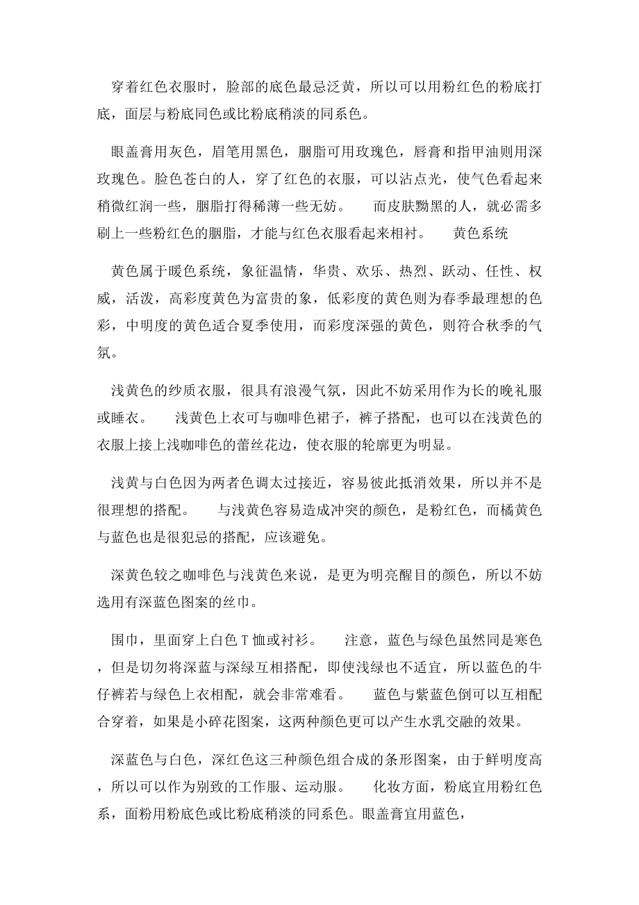 服装颜色搭配教你几招服装颜色搭配常识!(1).docx_第2页