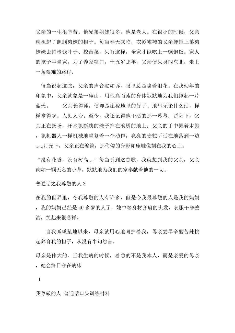 普通话口头训练材料,我尊敬的人.docx_第2页