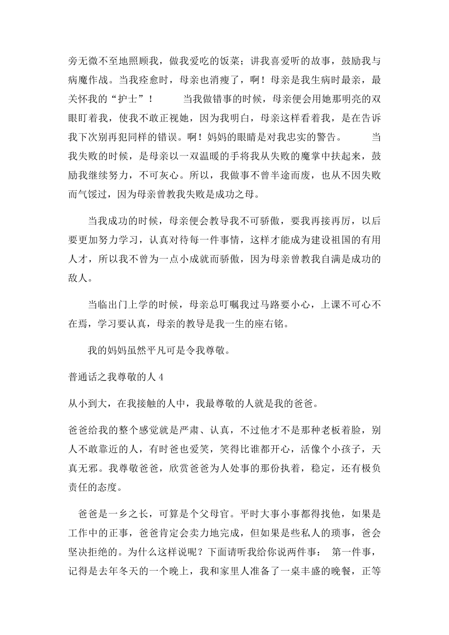 普通话口头训练材料,我尊敬的人.docx_第3页