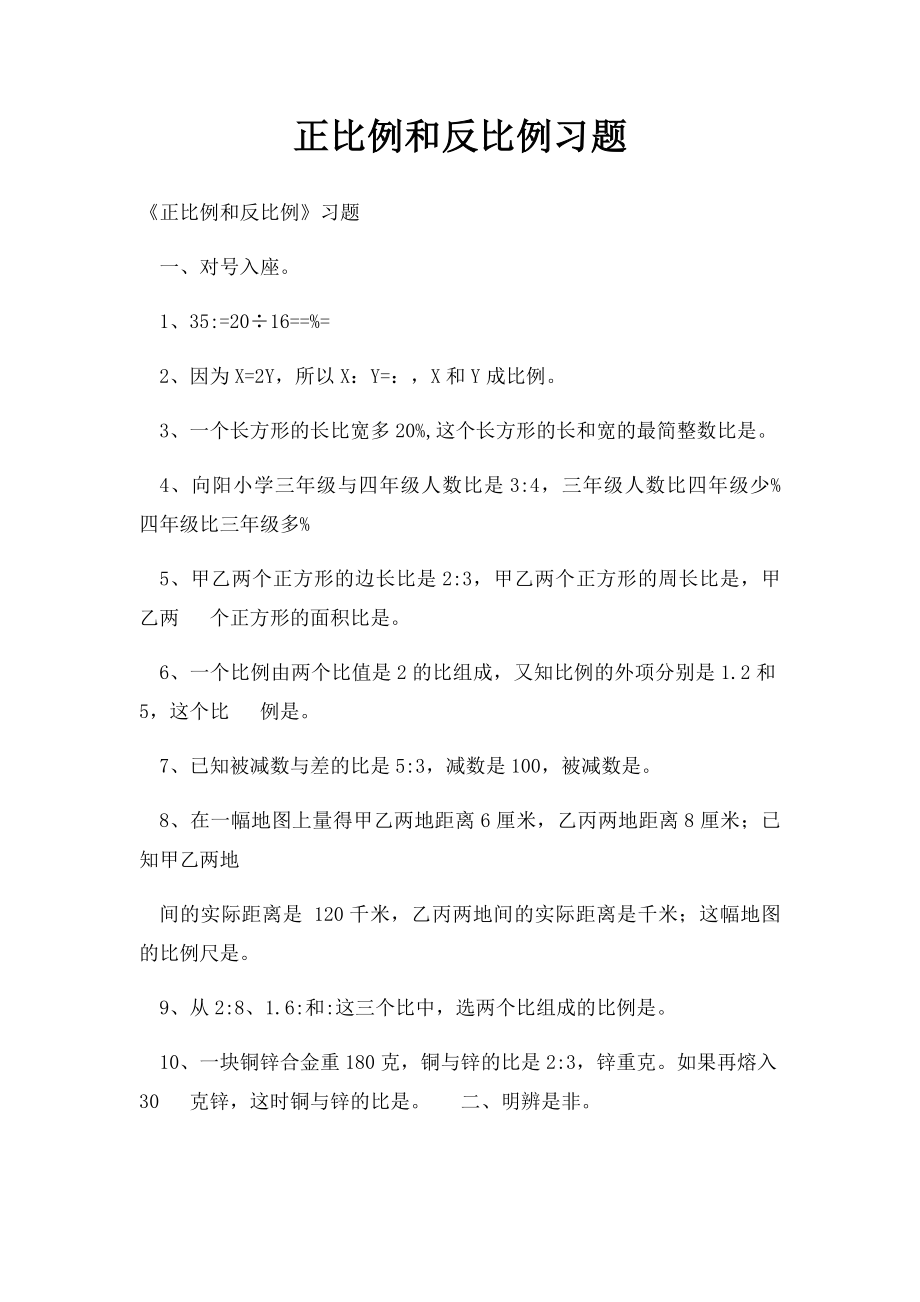 正比例和反比例习题.docx_第1页