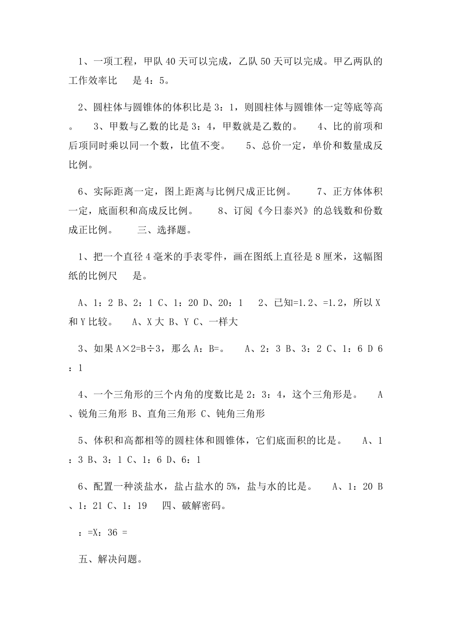 正比例和反比例习题.docx_第2页