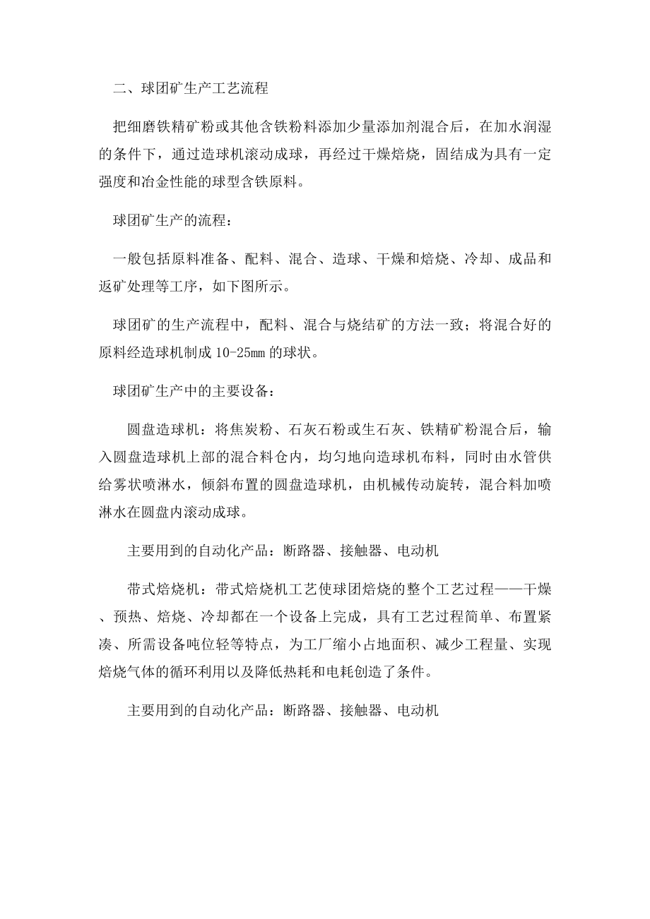 烧结工艺的主要设备及其工作原理.docx_第3页