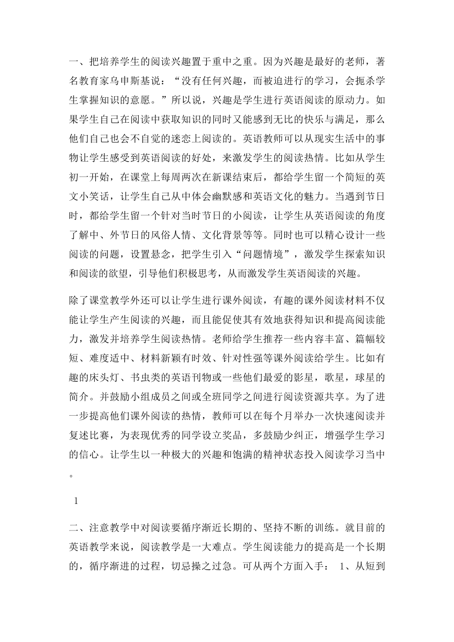 浅谈初中英语阅读理解教学方法.docx_第2页