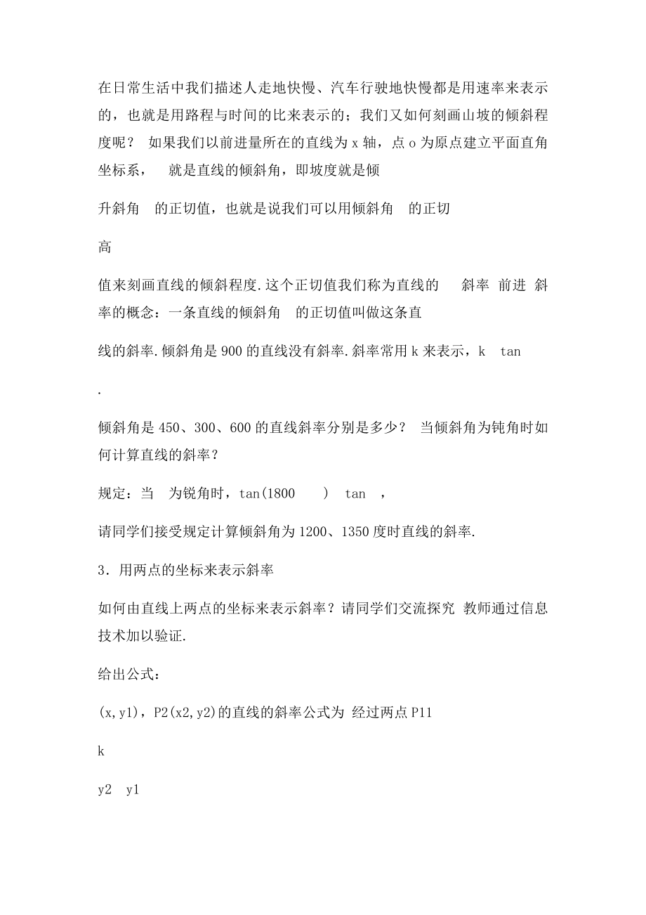 直线的倾斜角与斜率 教案.docx_第3页