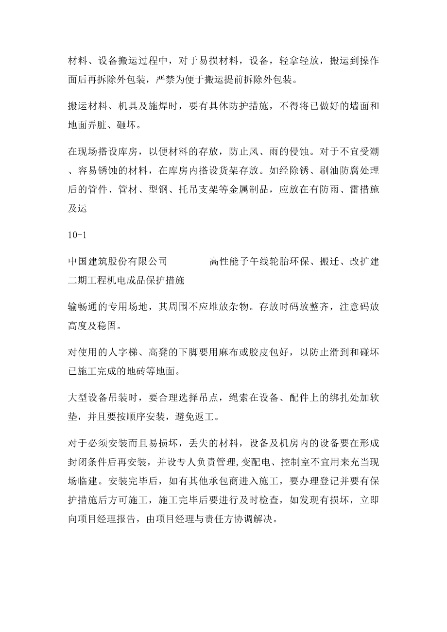 机电成品保护方案措施.docx_第2页