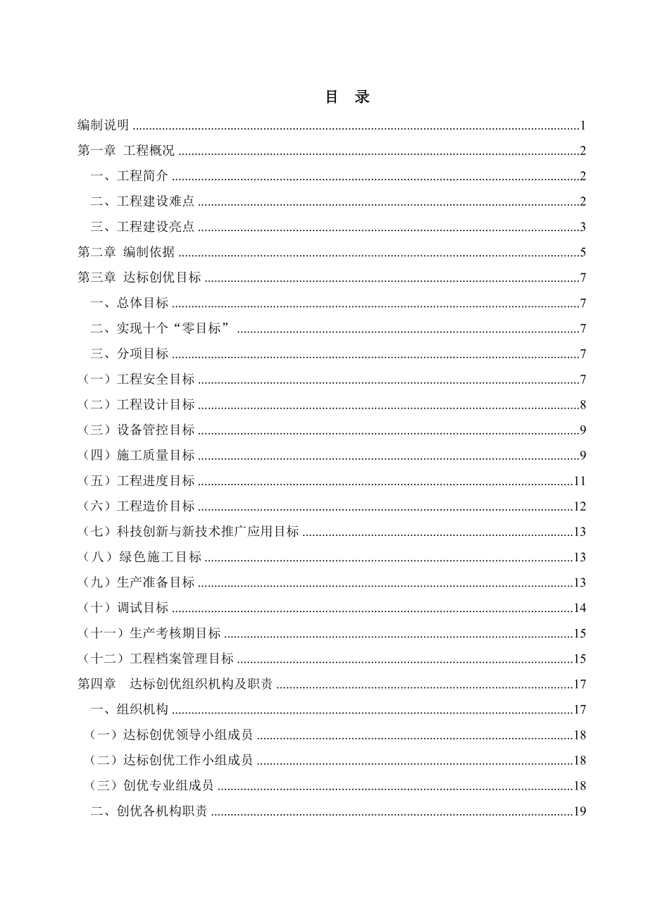 华电莱州发电有限公司二期工程达标创优策划.doc_第3页