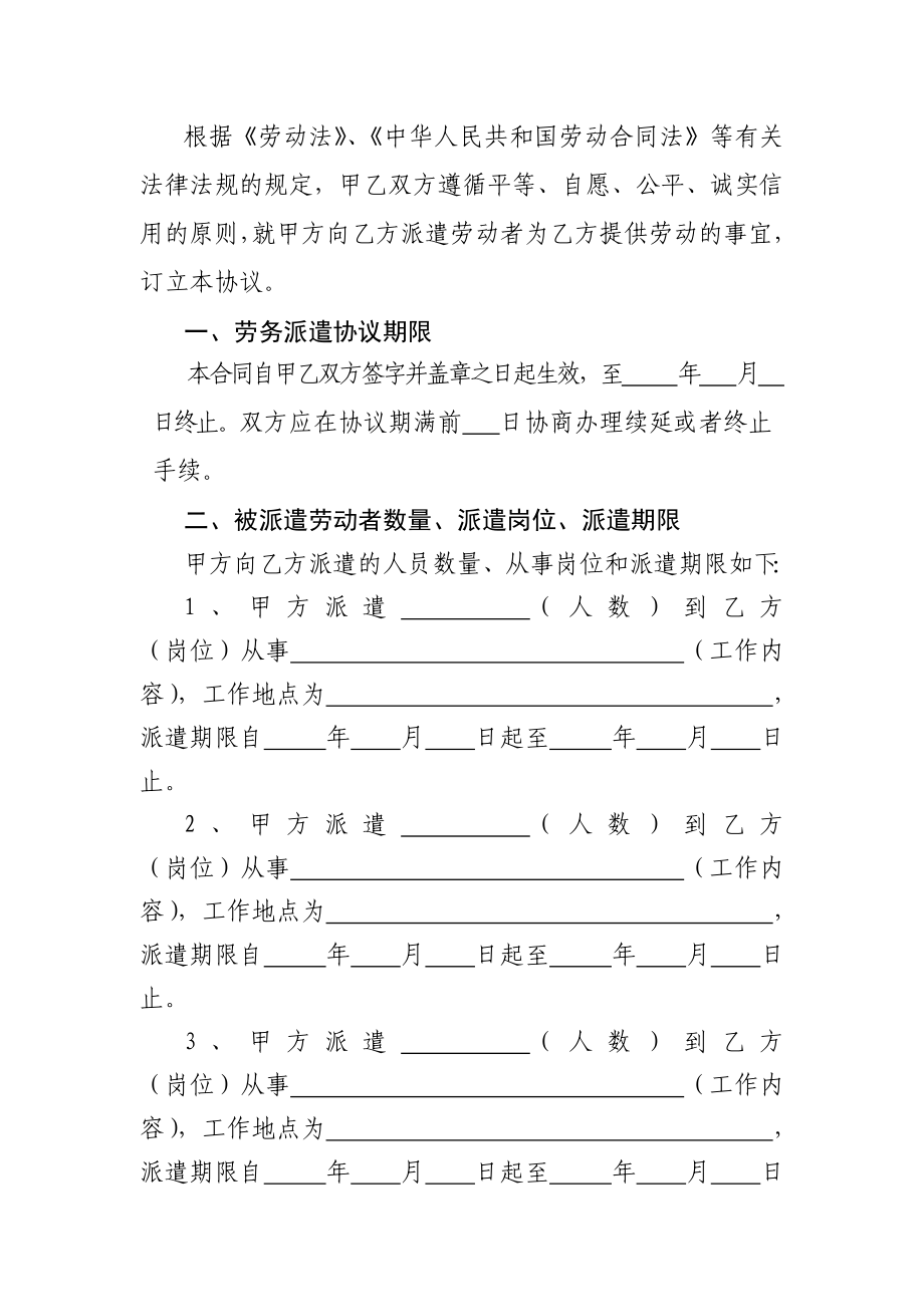 劳务派遣协议书.doc_第2页