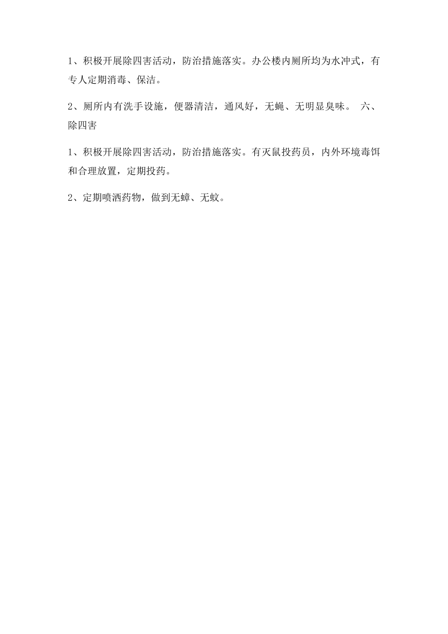 爱国卫生工作自查报告.docx_第2页