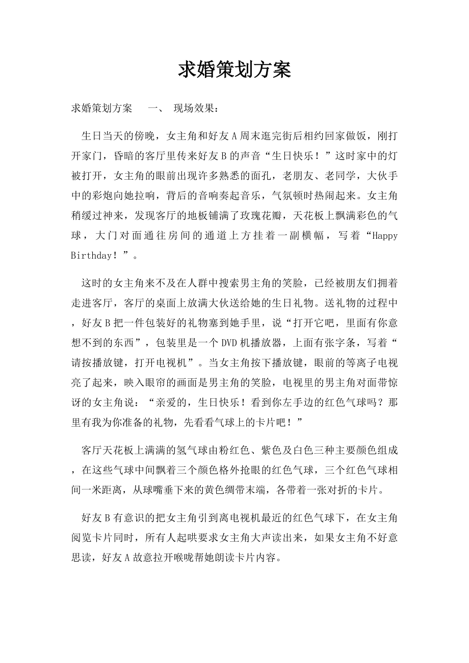 求婚策划方案.docx_第1页