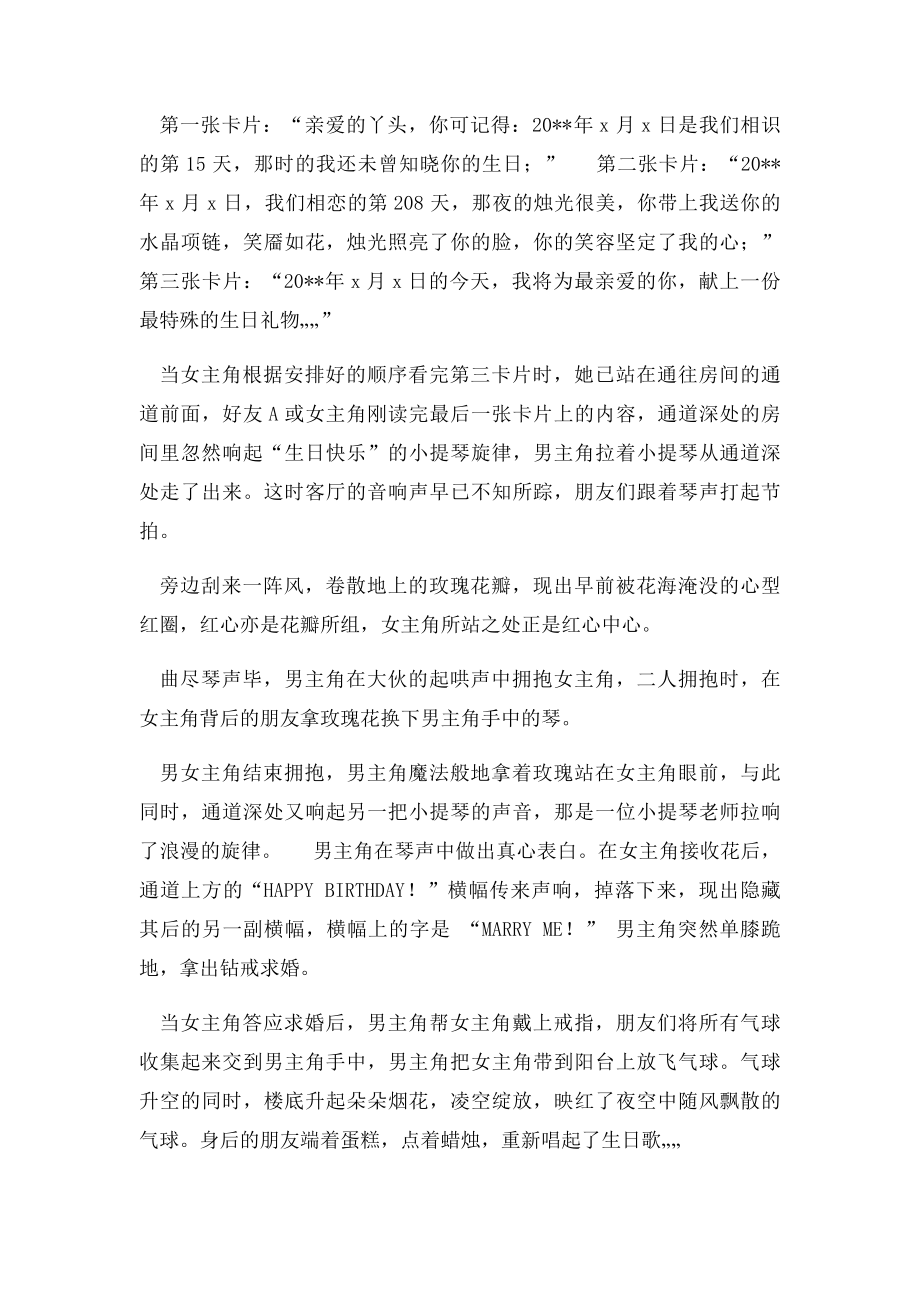 求婚策划方案.docx_第2页