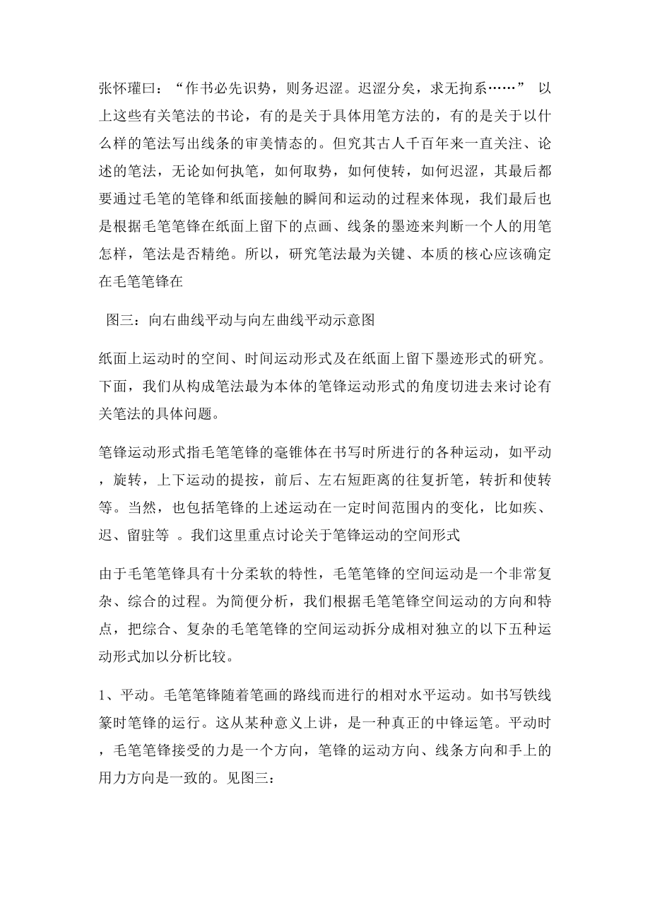 王羲之十四笔法剖析.docx_第3页