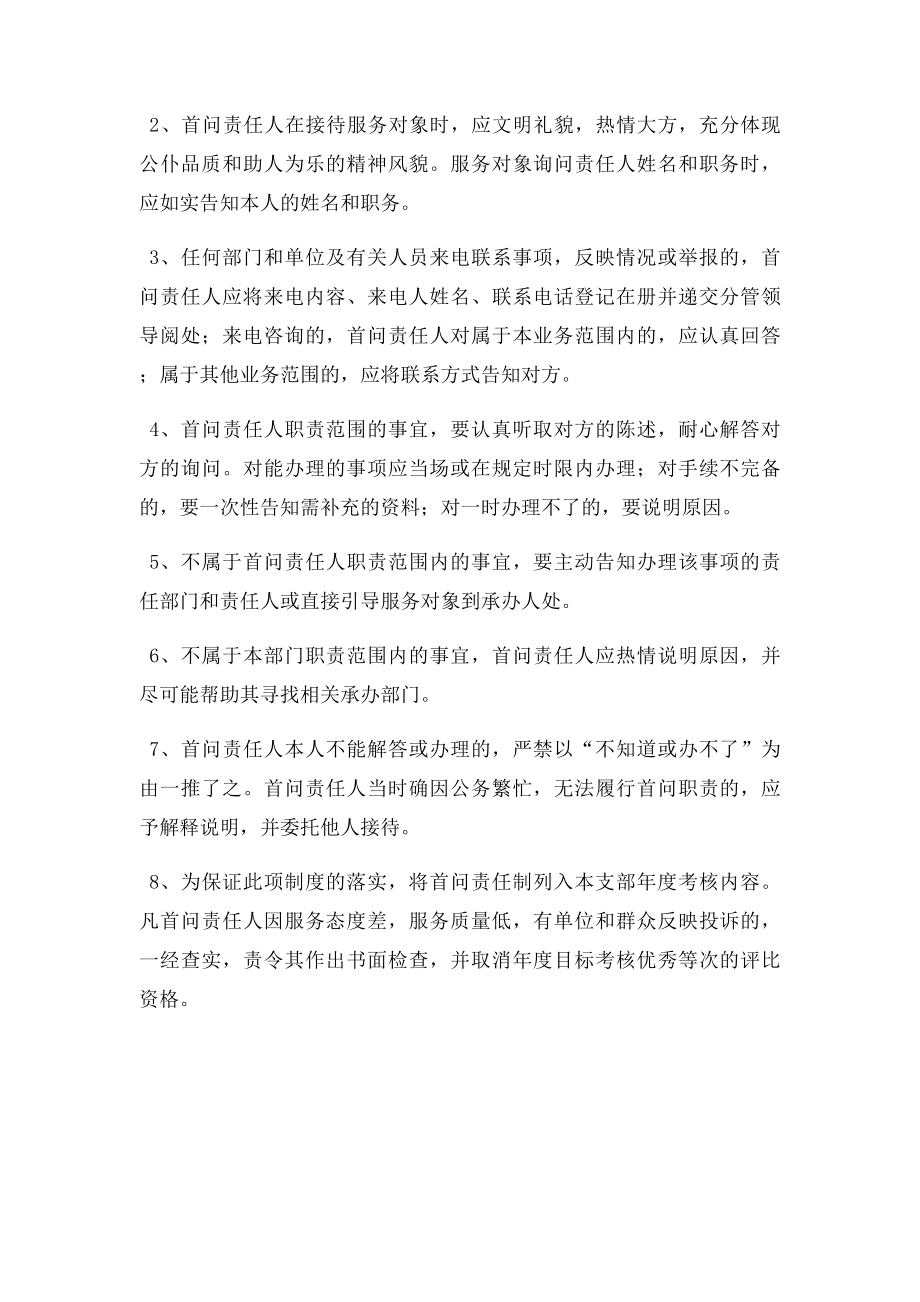 服务承诺制度(3).docx_第2页